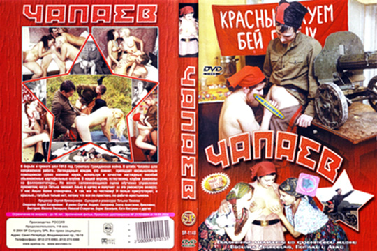 Чапаев. Полнометражный порно фильм